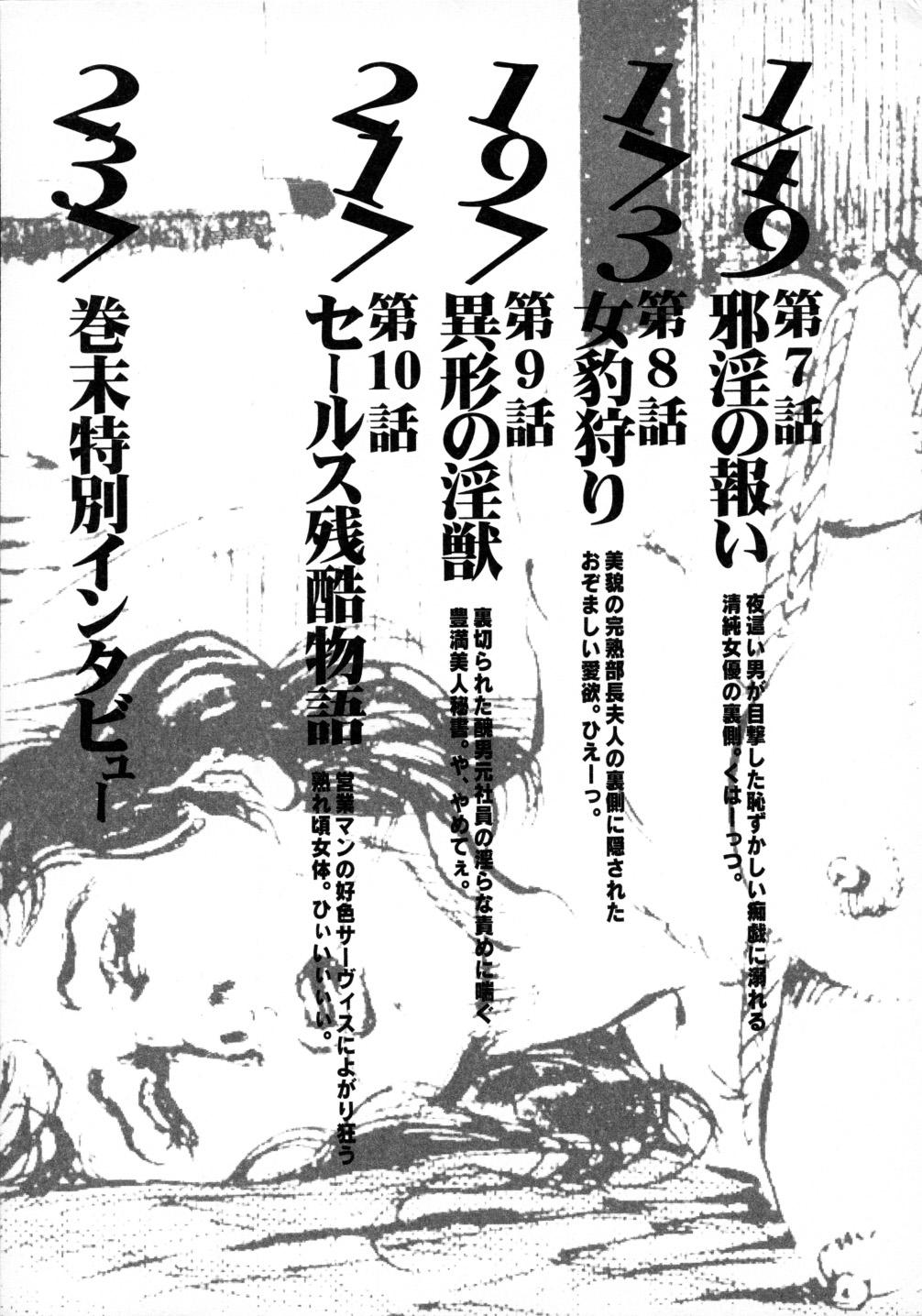 Kasama Shirou Sakuhin Vol. 3 Chijyoku no Kokuin 14