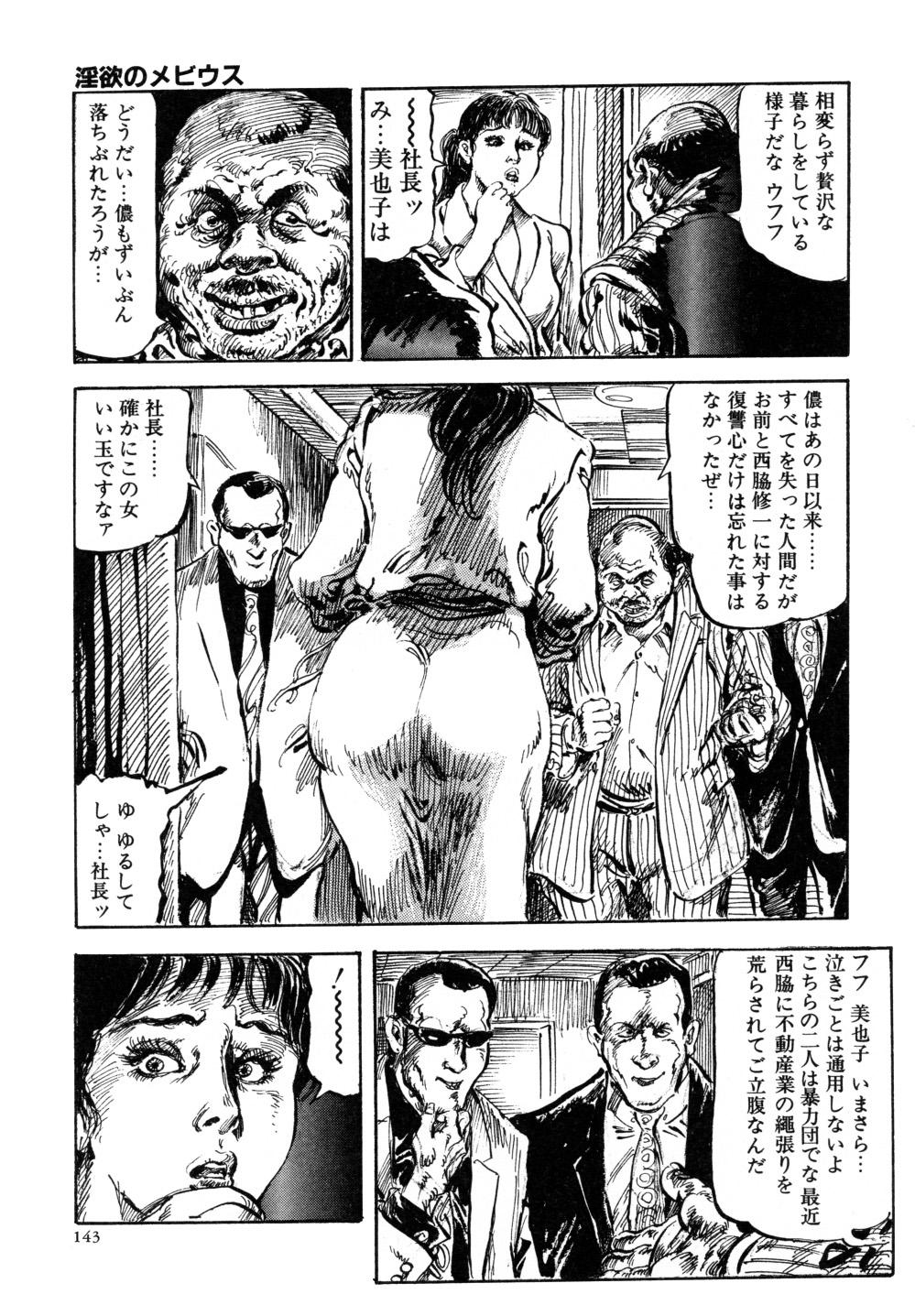 Kasama Shirou Sakuhin Vol. 3 Chijyoku no Kokuin 150