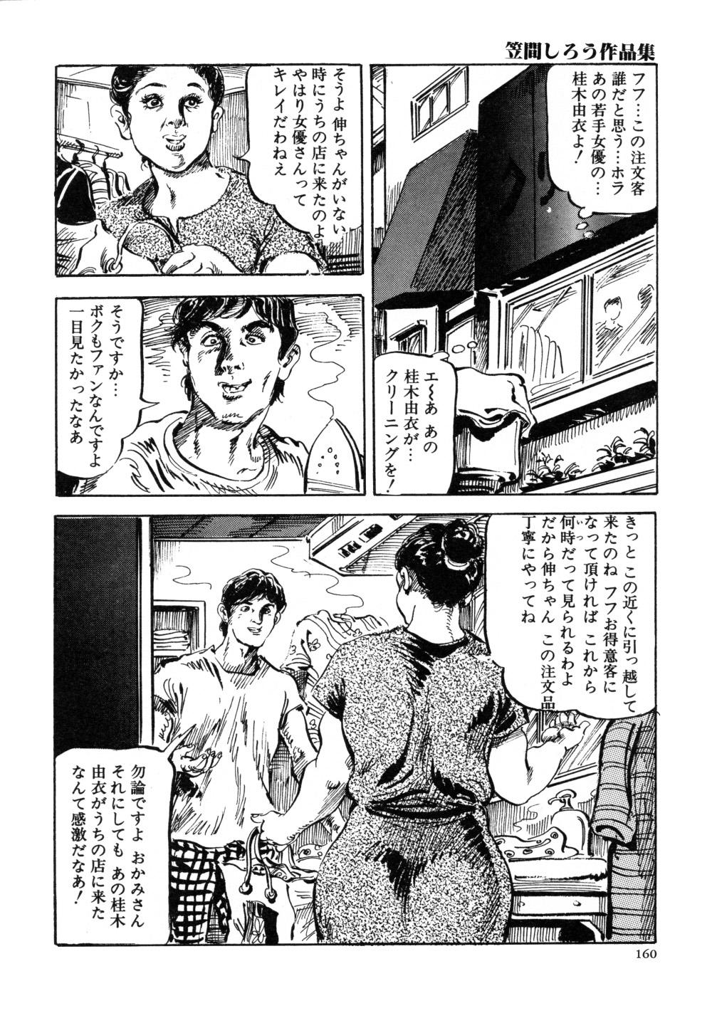 Kasama Shirou Sakuhin Vol. 3 Chijyoku no Kokuin 167