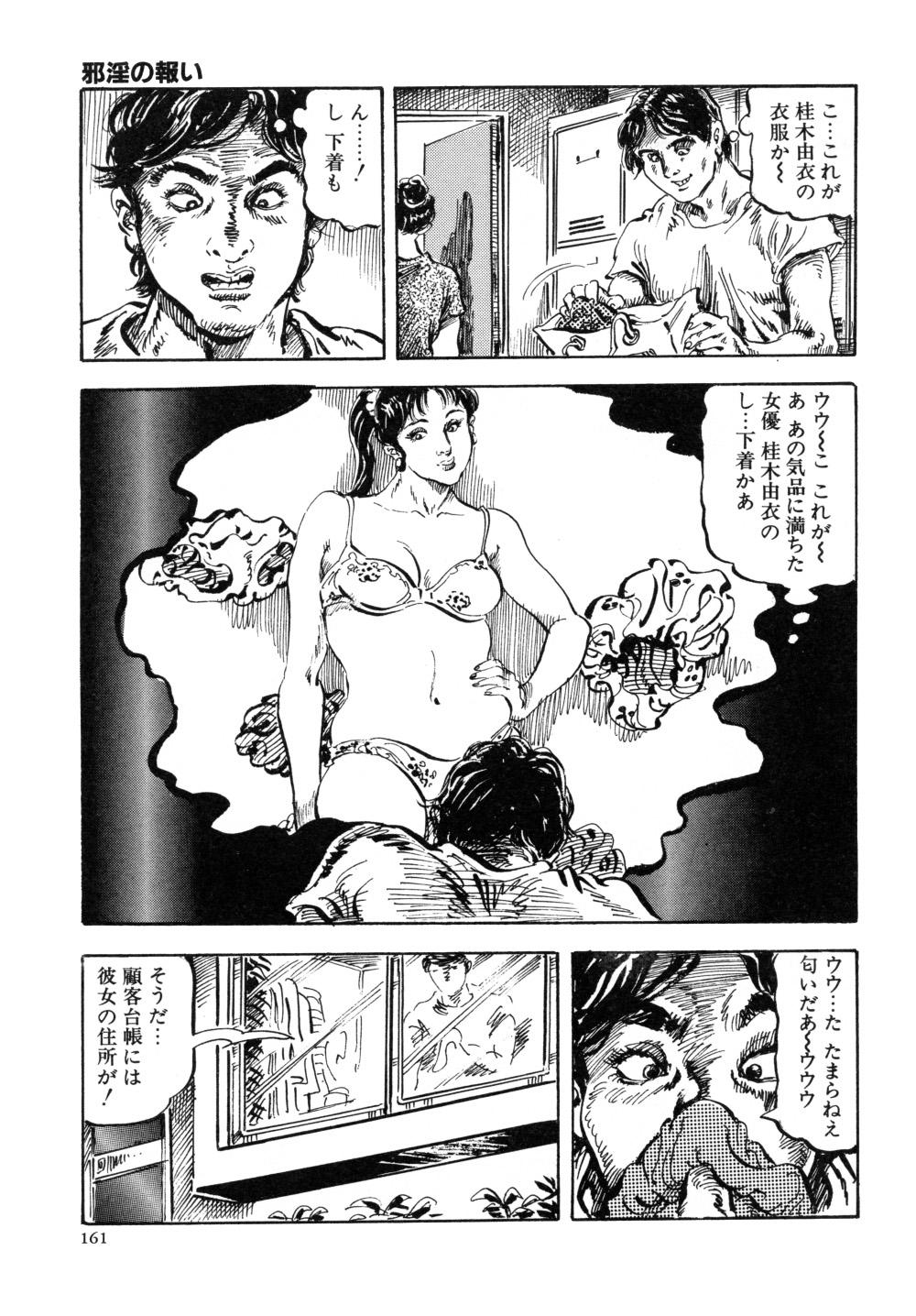 Kasama Shirou Sakuhin Vol. 3 Chijyoku no Kokuin 168
