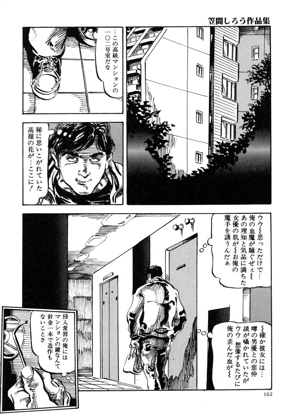 Kasama Shirou Sakuhin Vol. 3 Chijyoku no Kokuin 169