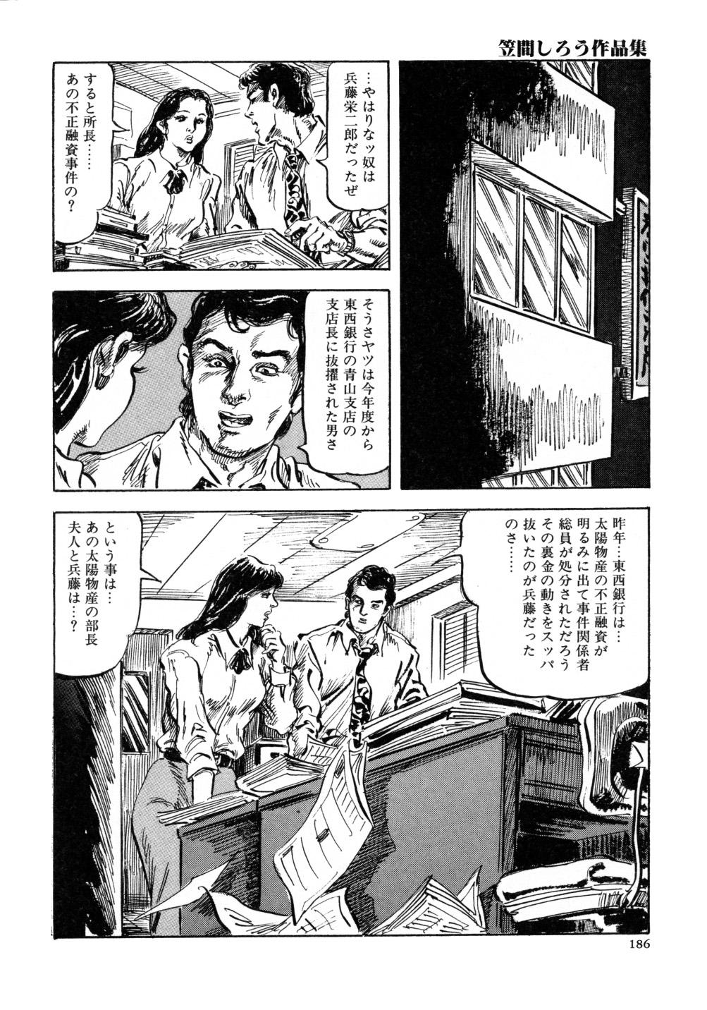 Kasama Shirou Sakuhin Vol. 3 Chijyoku no Kokuin 193