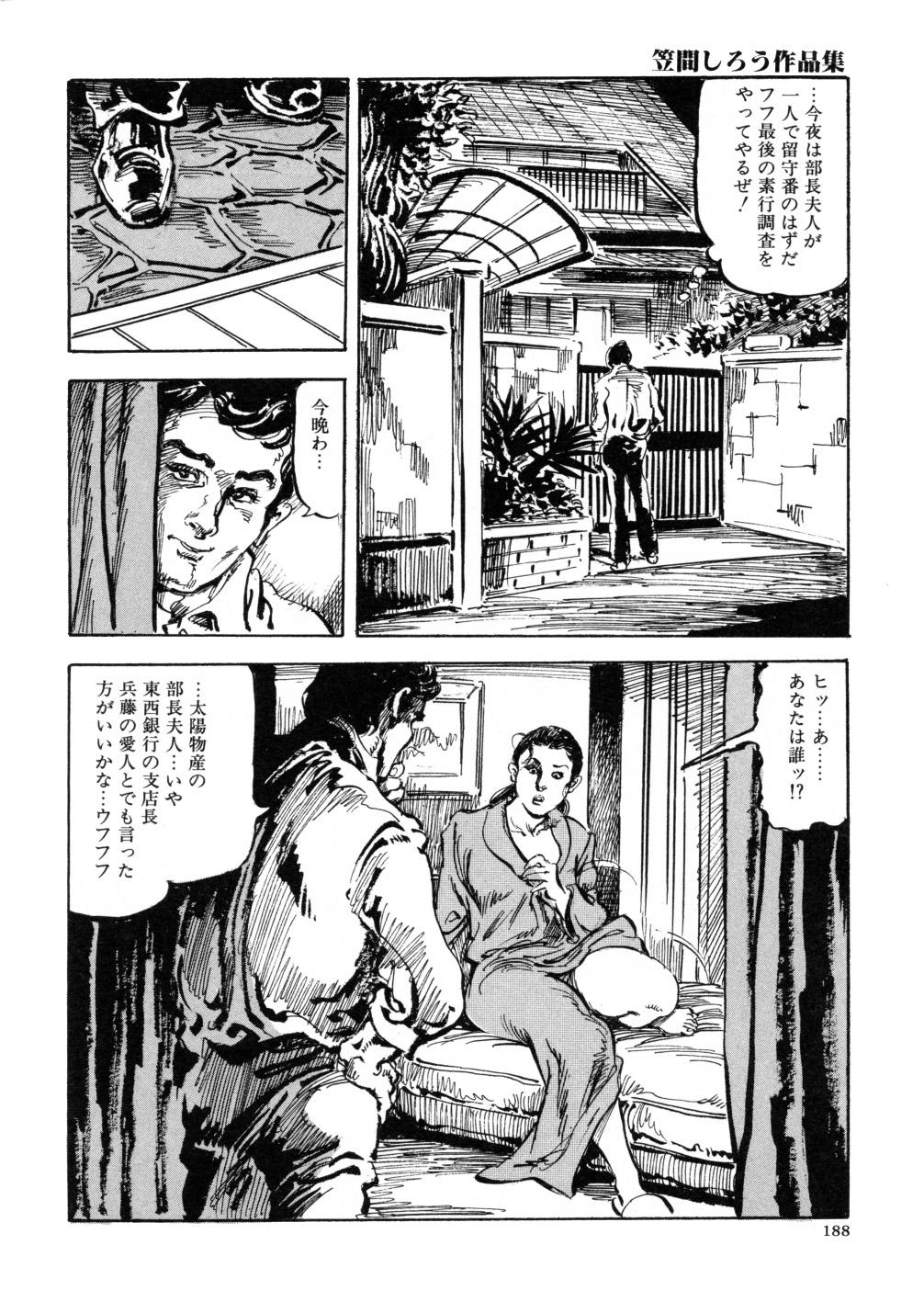 Kasama Shirou Sakuhin Vol. 3 Chijyoku no Kokuin 195