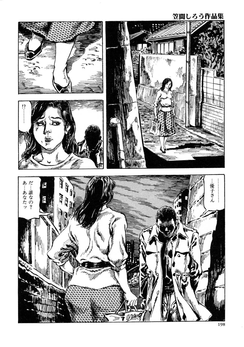 Kasama Shirou Sakuhin Vol. 3 Chijyoku no Kokuin 205
