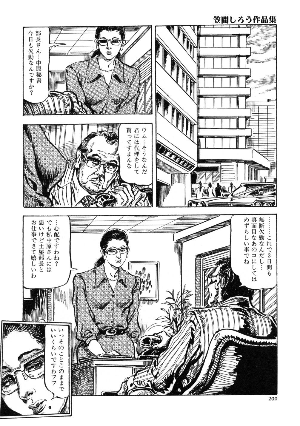 Kasama Shirou Sakuhin Vol. 3 Chijyoku no Kokuin 207