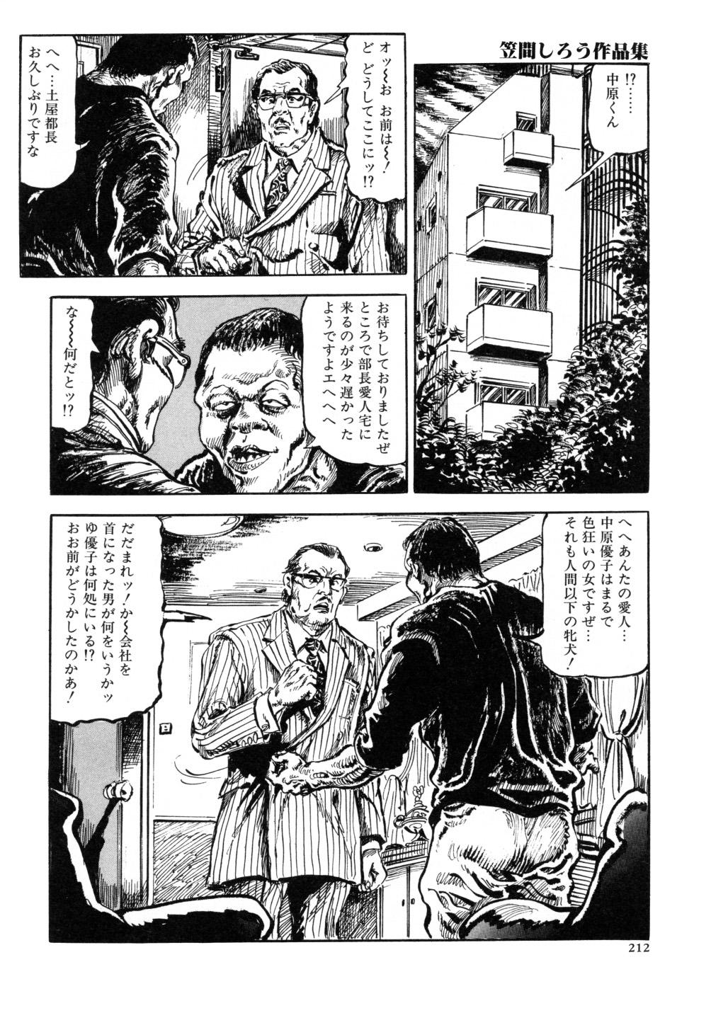 Kasama Shirou Sakuhin Vol. 3 Chijyoku no Kokuin 219