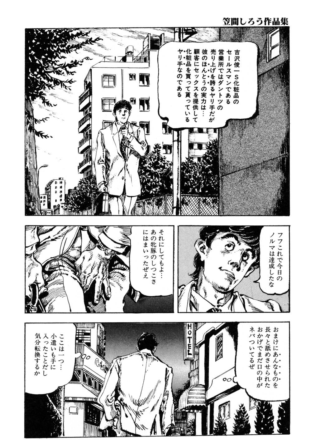 Kasama Shirou Sakuhin Vol. 3 Chijyoku no Kokuin 229