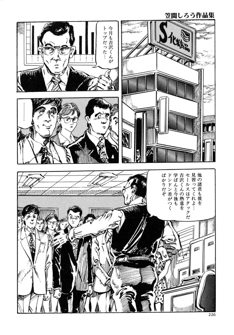 Kasama Shirou Sakuhin Vol. 3 Chijyoku no Kokuin 233