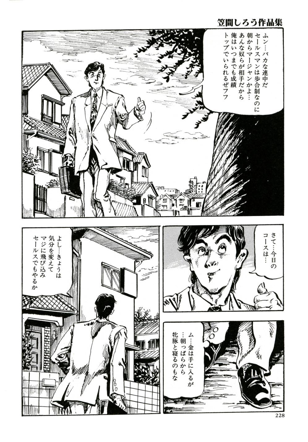 Kasama Shirou Sakuhin Vol. 3 Chijyoku no Kokuin 235