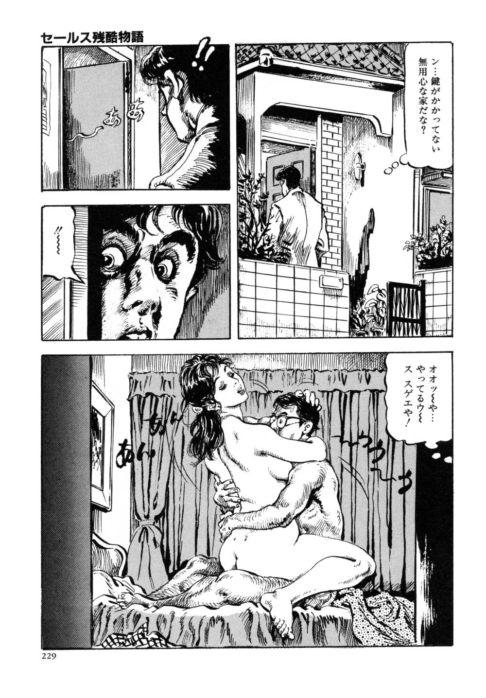 Kasama Shirou Sakuhin Vol. 3 Chijyoku no Kokuin 236