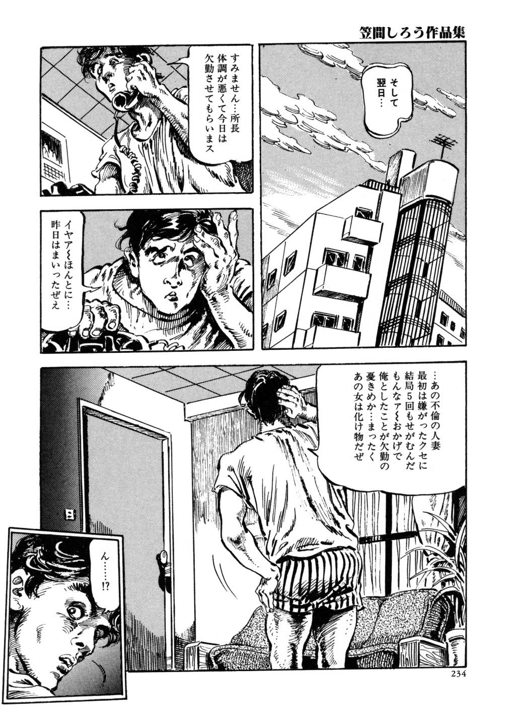 Kasama Shirou Sakuhin Vol. 3 Chijyoku no Kokuin 241