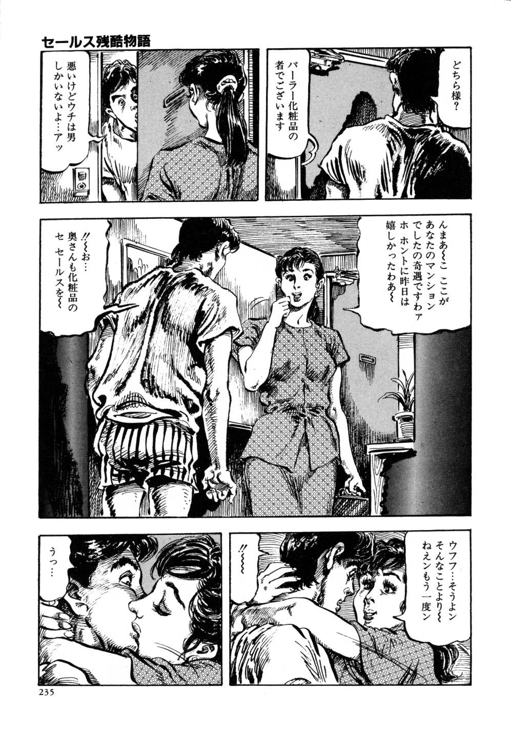 Kasama Shirou Sakuhin Vol. 3 Chijyoku no Kokuin 242