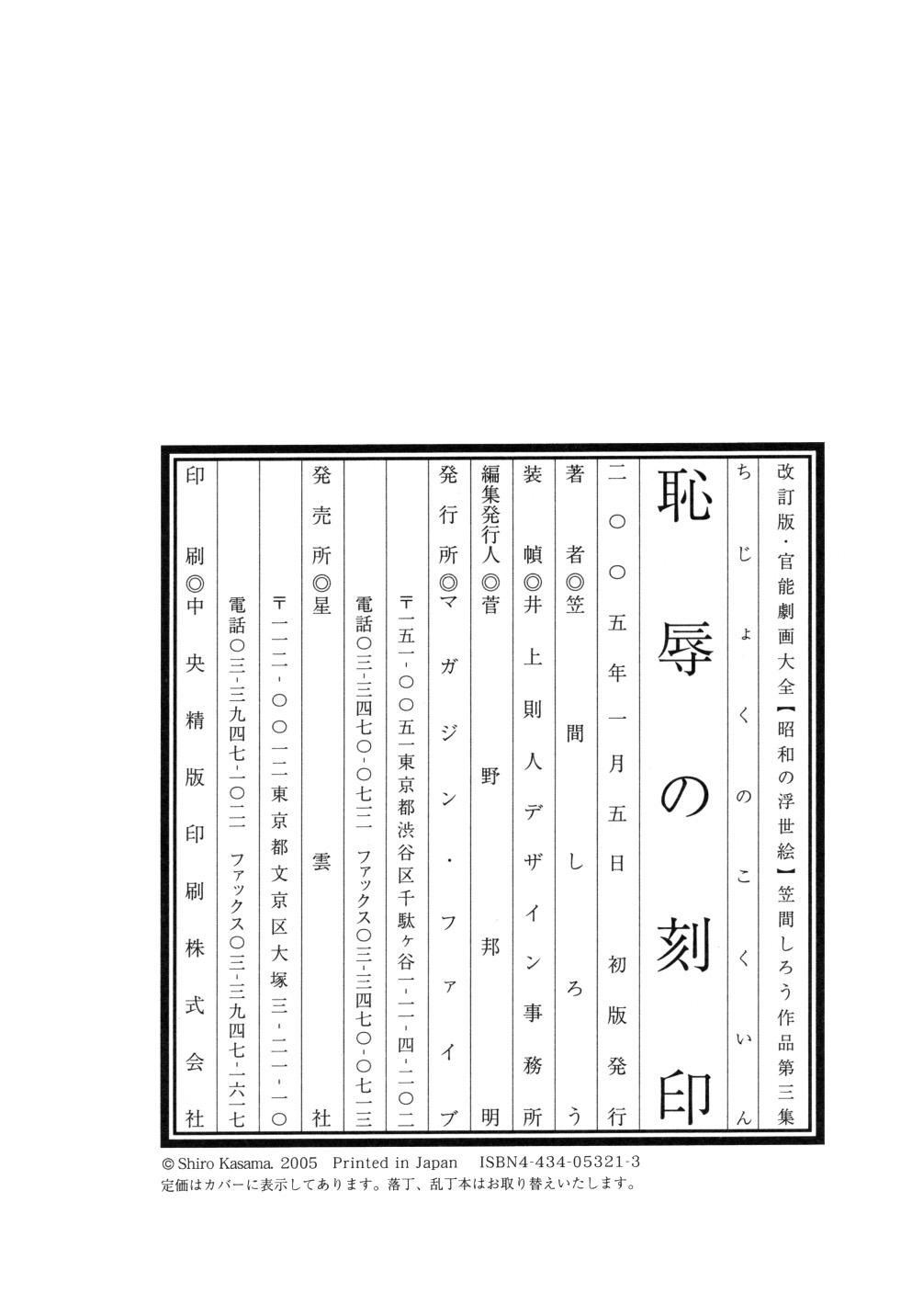 Kasama Shirou Sakuhin Vol. 3 Chijyoku no Kokuin 251