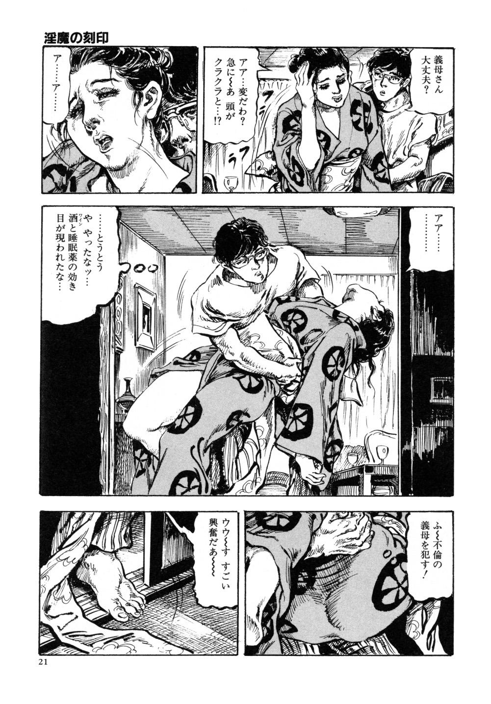 Kasama Shirou Sakuhin Vol. 3 Chijyoku no Kokuin 28
