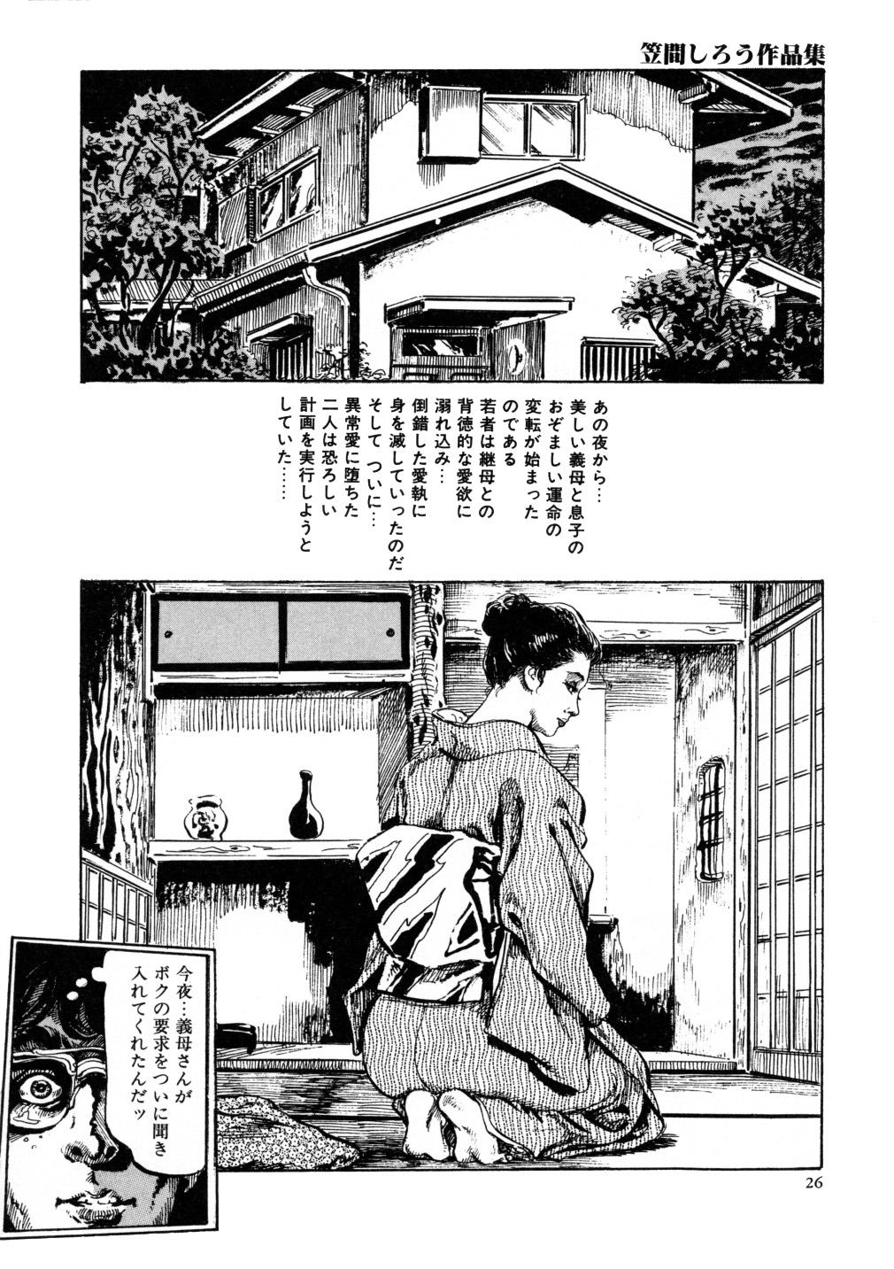 Kasama Shirou Sakuhin Vol. 3 Chijyoku no Kokuin 33
