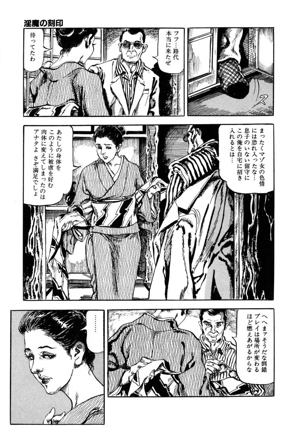 Kasama Shirou Sakuhin Vol. 3 Chijyoku no Kokuin 34