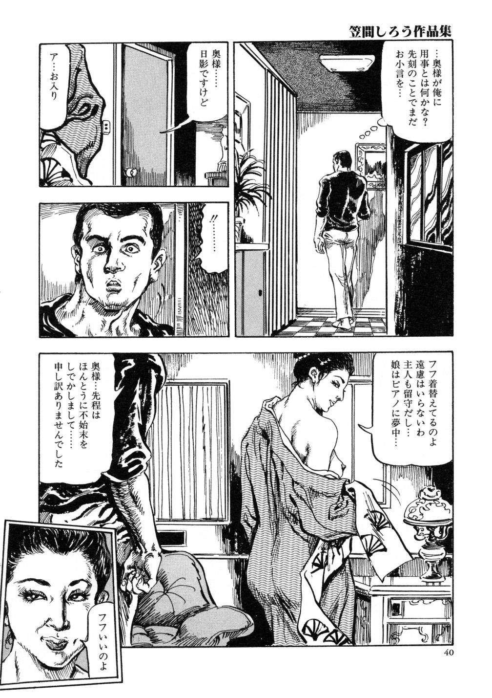 Kasama Shirou Sakuhin Vol. 3 Chijyoku no Kokuin 47