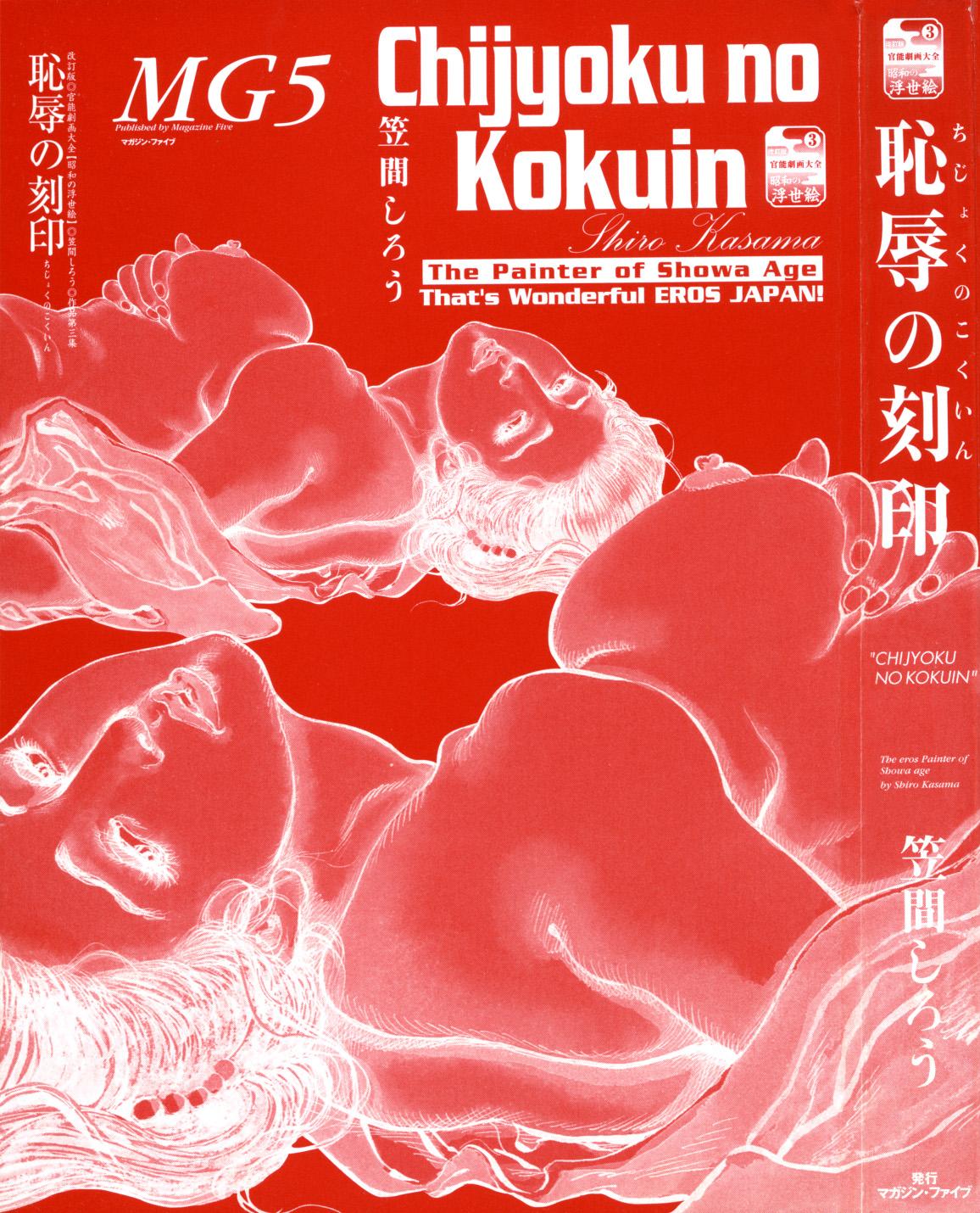 Kasama Shirou Sakuhin Vol. 3 Chijyoku no Kokuin 4