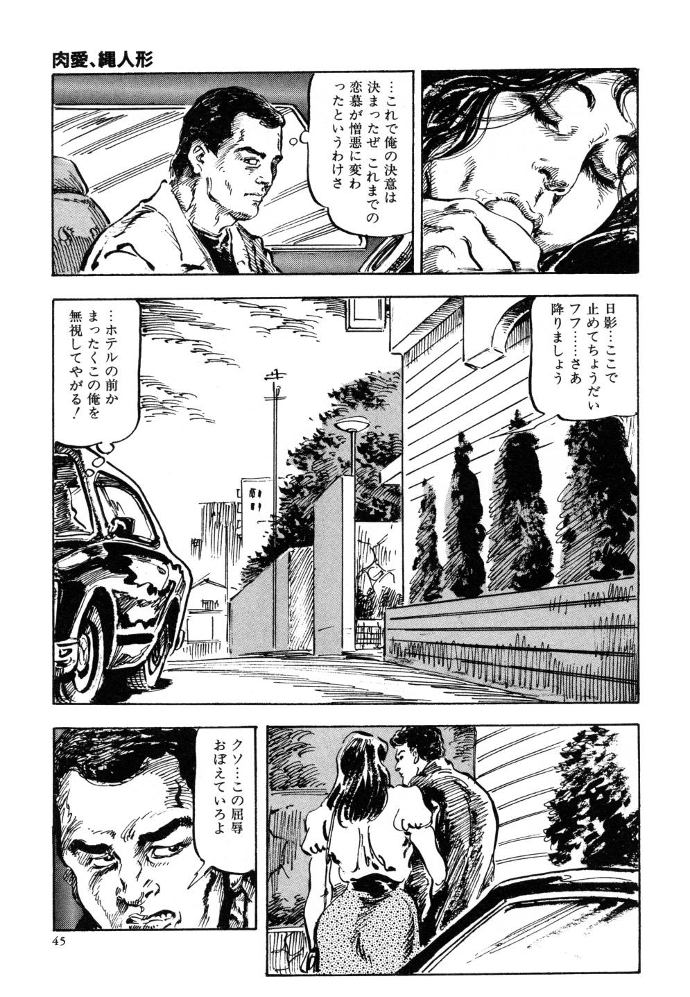 Kasama Shirou Sakuhin Vol. 3 Chijyoku no Kokuin 52