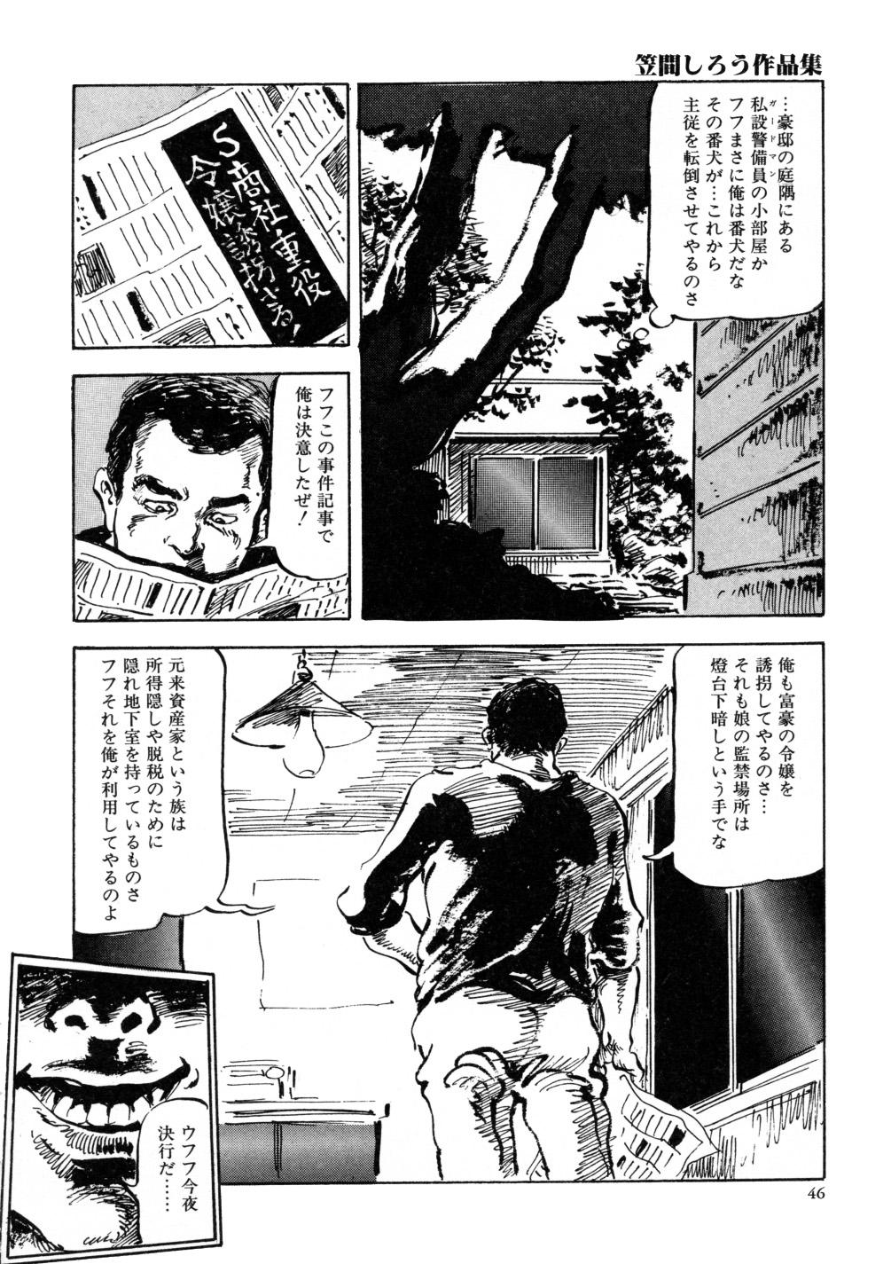 Kasama Shirou Sakuhin Vol. 3 Chijyoku no Kokuin 53