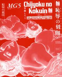 Kasama Shirou Sakuhin Vol. 3 Chijyoku no Kokuin 5