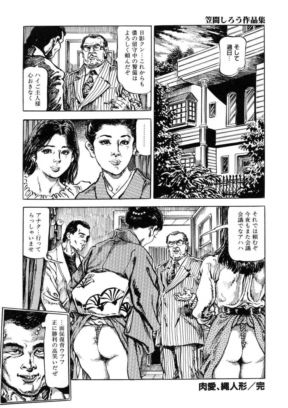 Kasama Shirou Sakuhin Vol. 3 Chijyoku no Kokuin 63