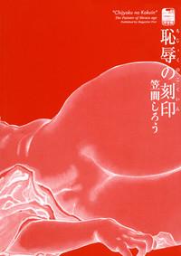 Nina Elle Kasama Shirou Sakuhin Vol. 3 Chijyoku No Kokuin  ASSTR 6