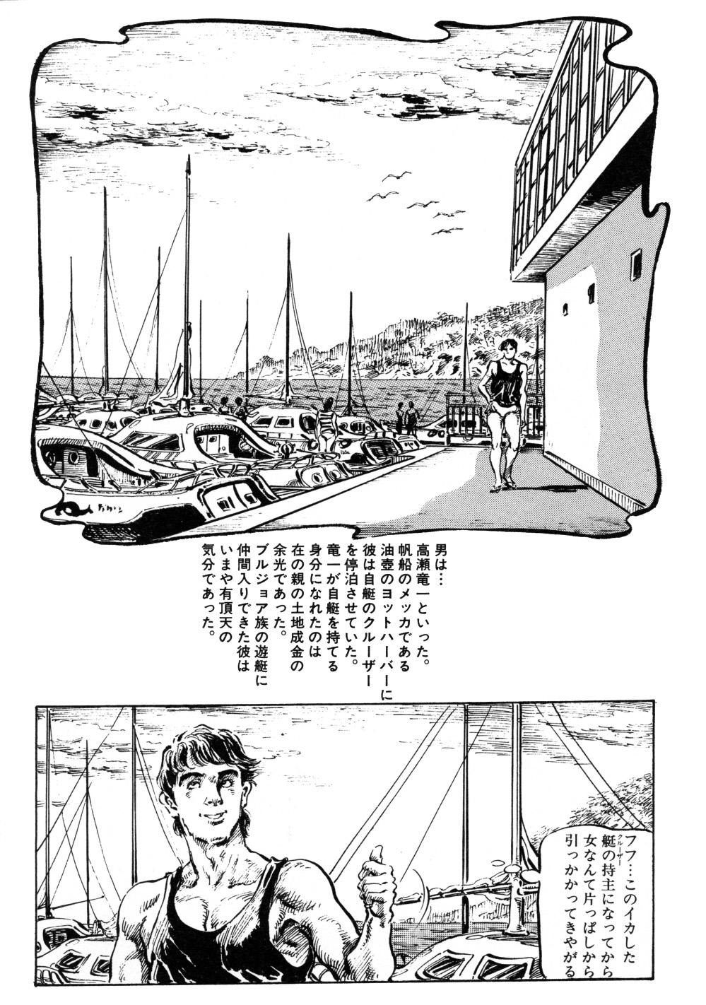 Kasama Shirou Sakuhin Vol. 3 Chijyoku no Kokuin 69