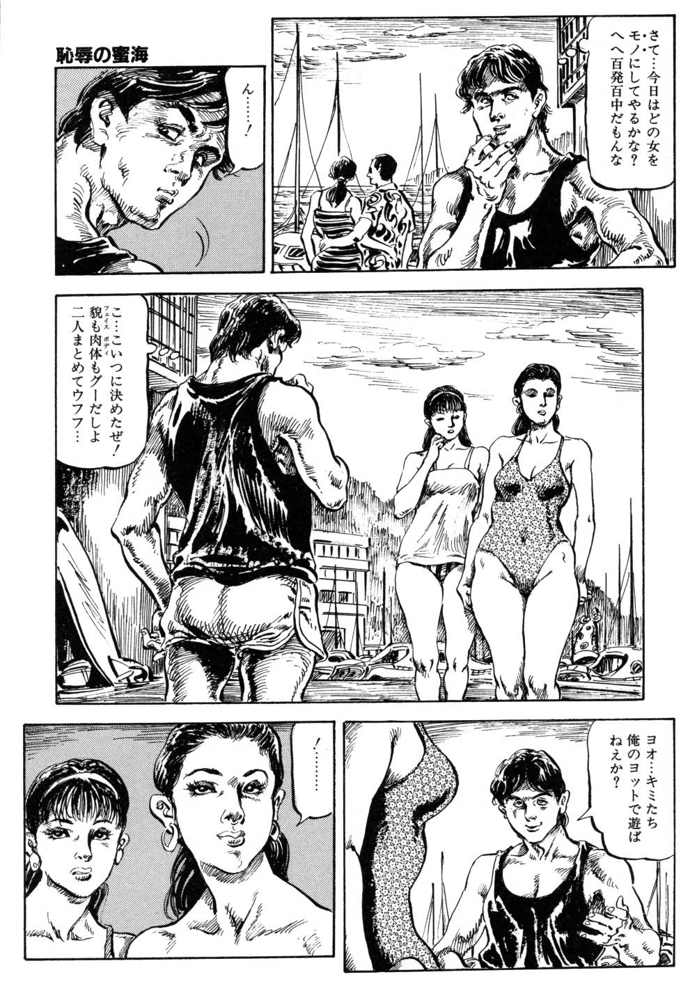 Kasama Shirou Sakuhin Vol. 3 Chijyoku no Kokuin 70