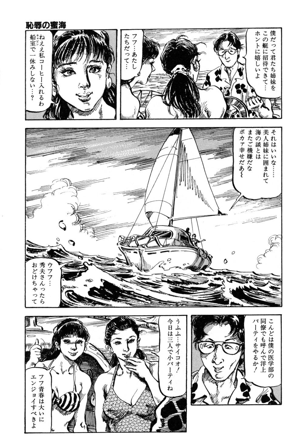 Kasama Shirou Sakuhin Vol. 3 Chijyoku no Kokuin 74