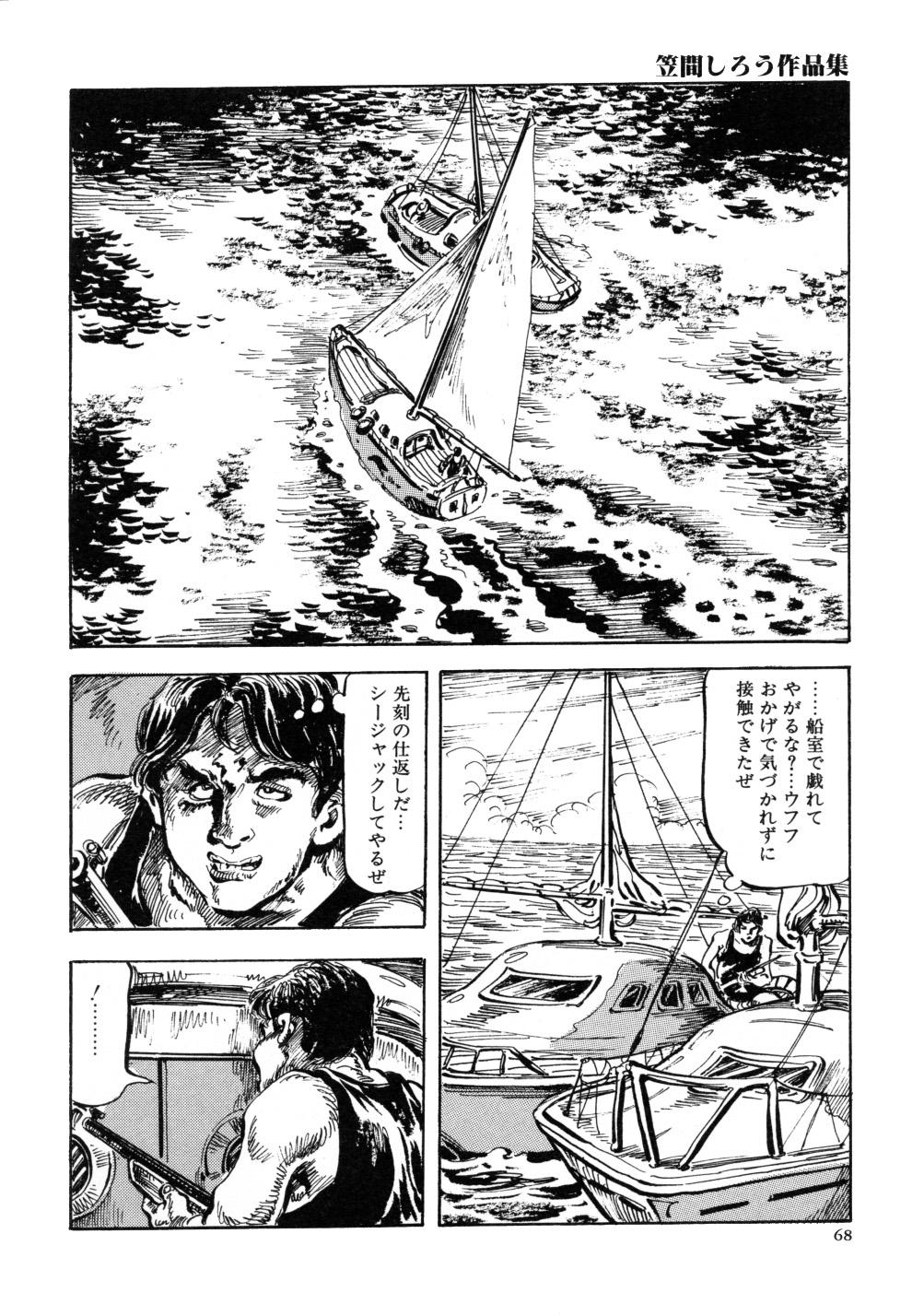 Kasama Shirou Sakuhin Vol. 3 Chijyoku no Kokuin 75
