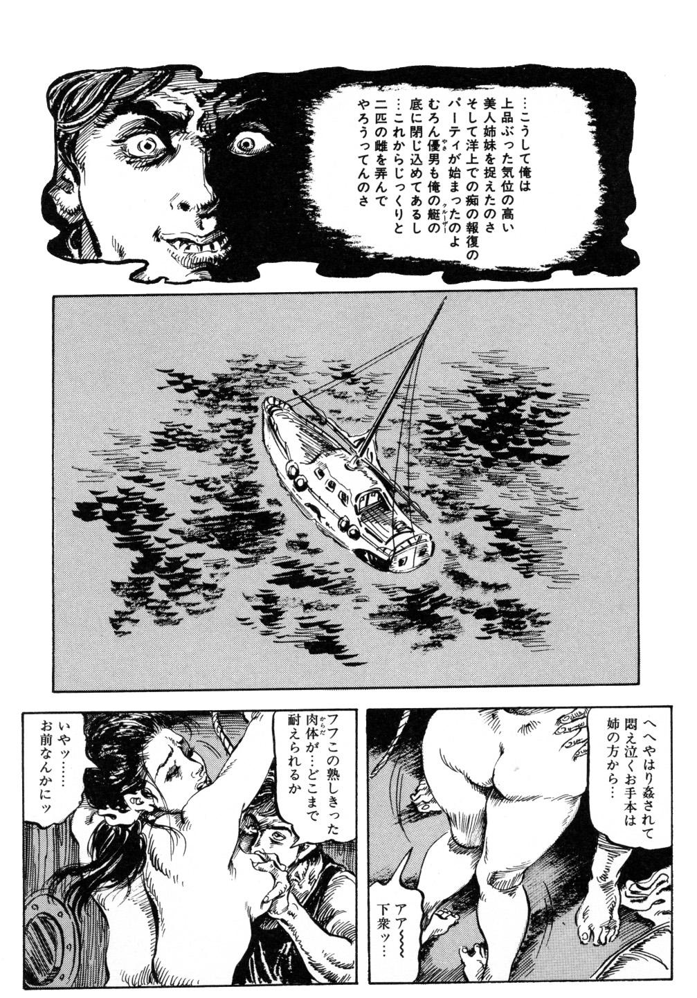 Kasama Shirou Sakuhin Vol. 3 Chijyoku no Kokuin 77