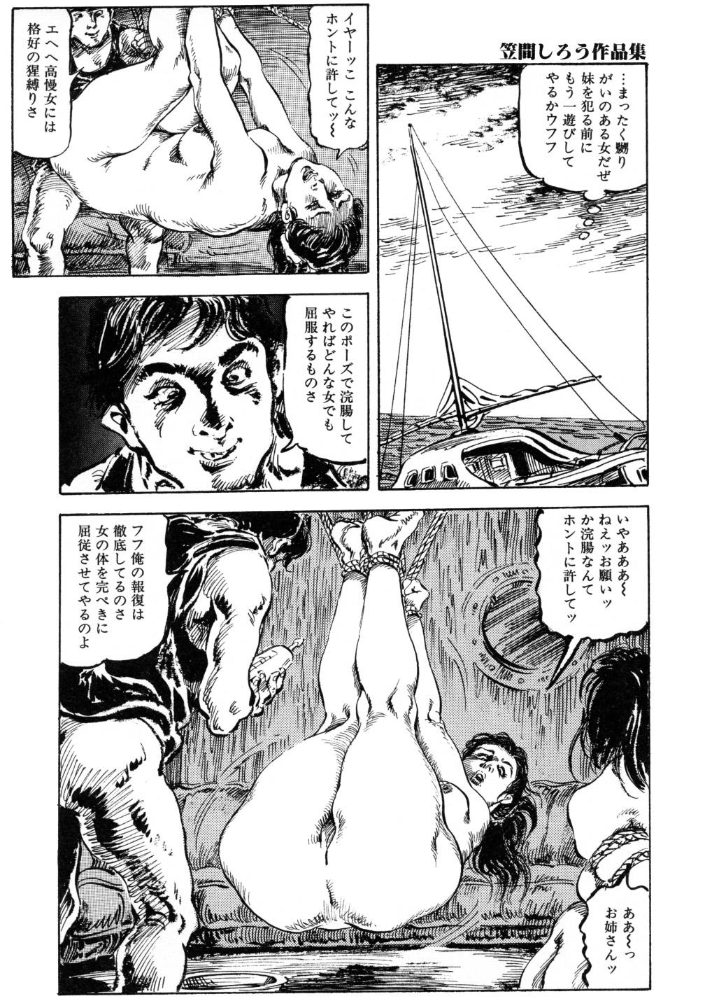 Kasama Shirou Sakuhin Vol. 3 Chijyoku no Kokuin 81