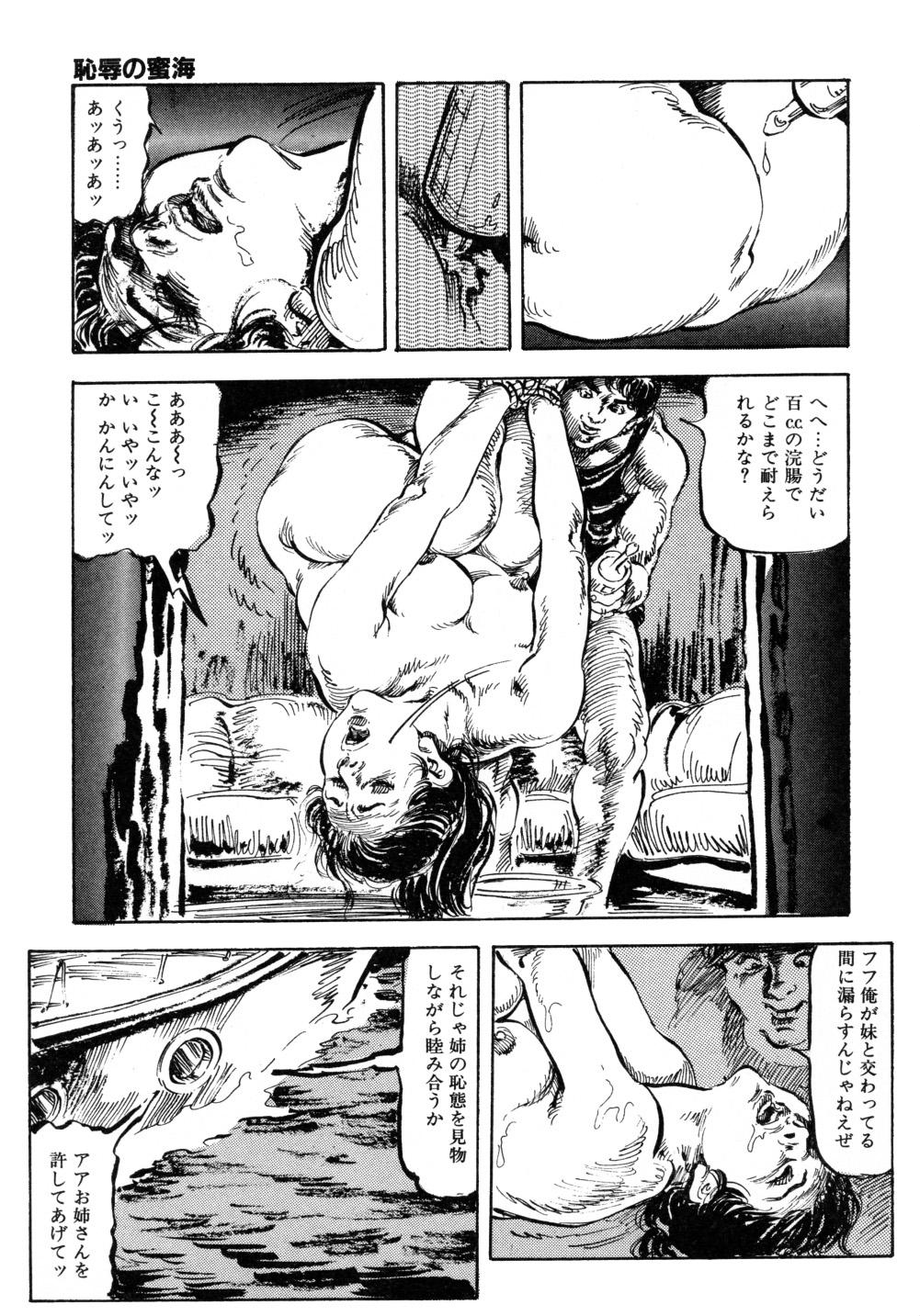 Kasama Shirou Sakuhin Vol. 3 Chijyoku no Kokuin 82