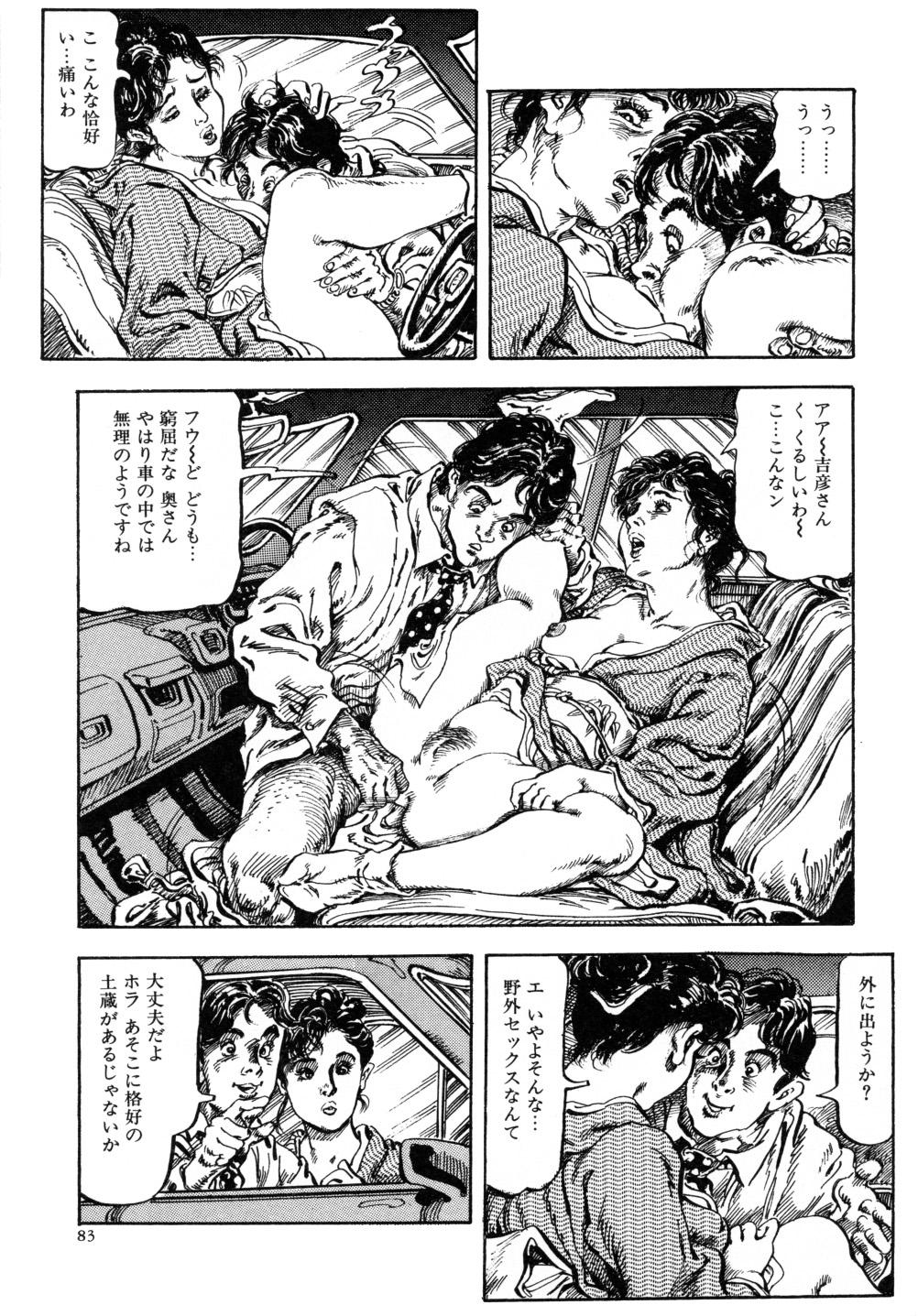 Kasama Shirou Sakuhin Vol. 3 Chijyoku no Kokuin 90