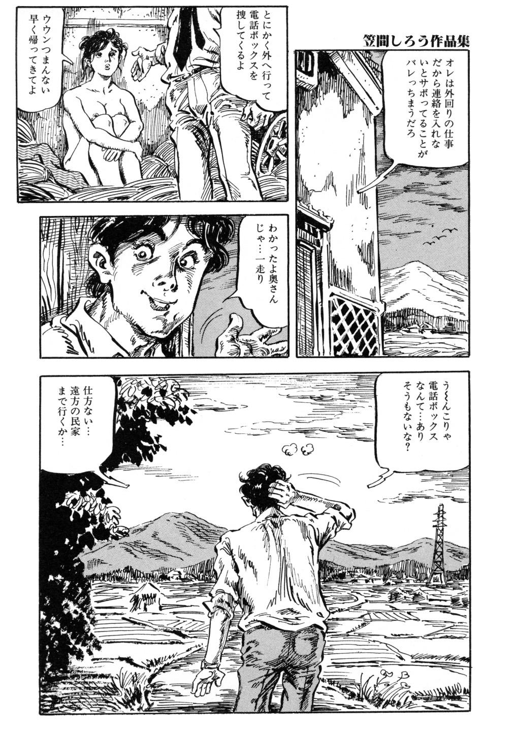 Kasama Shirou Sakuhin Vol. 3 Chijyoku no Kokuin 95
