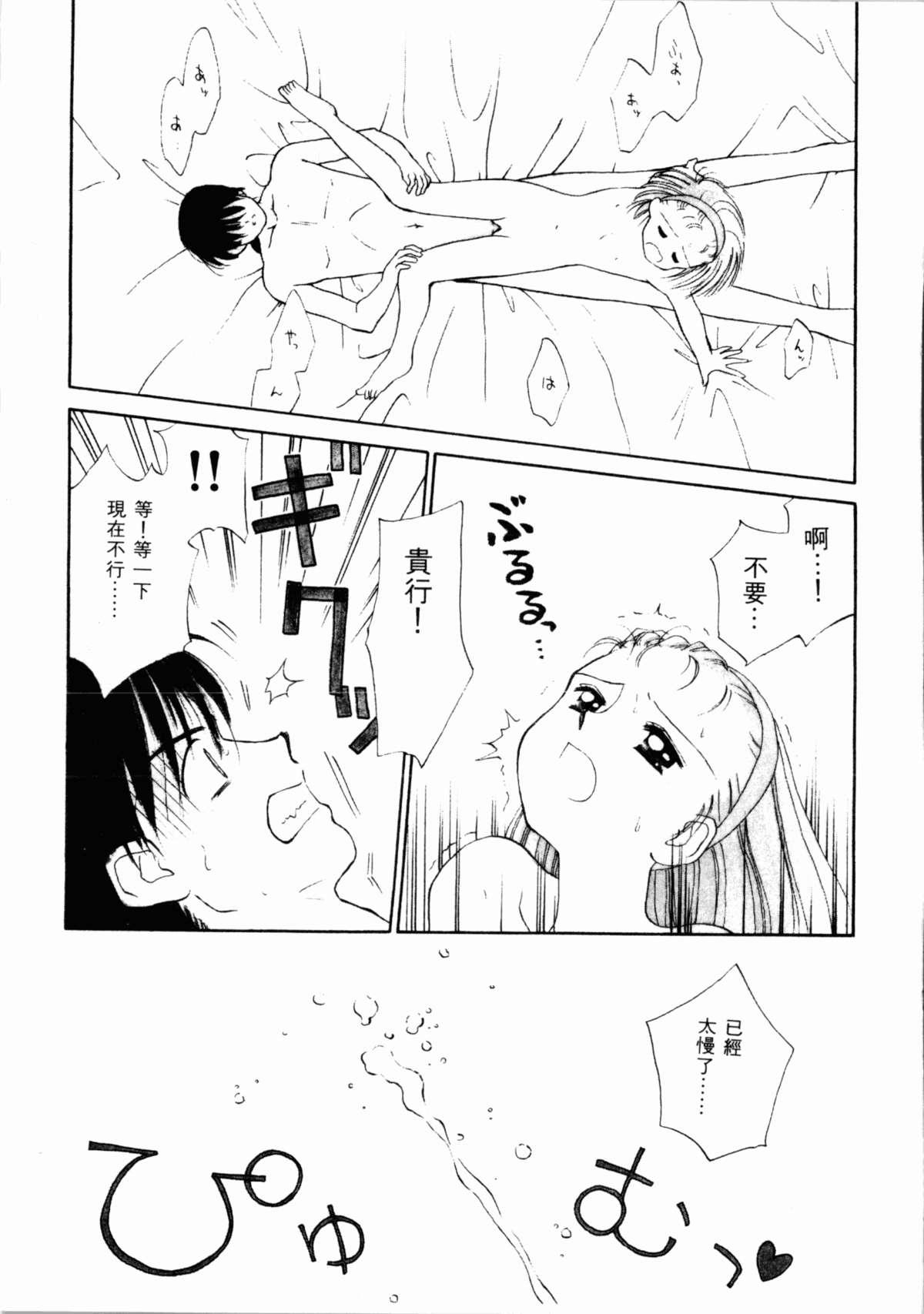 Step Brother Sei Naru Gyouzui White Chick - Page 6