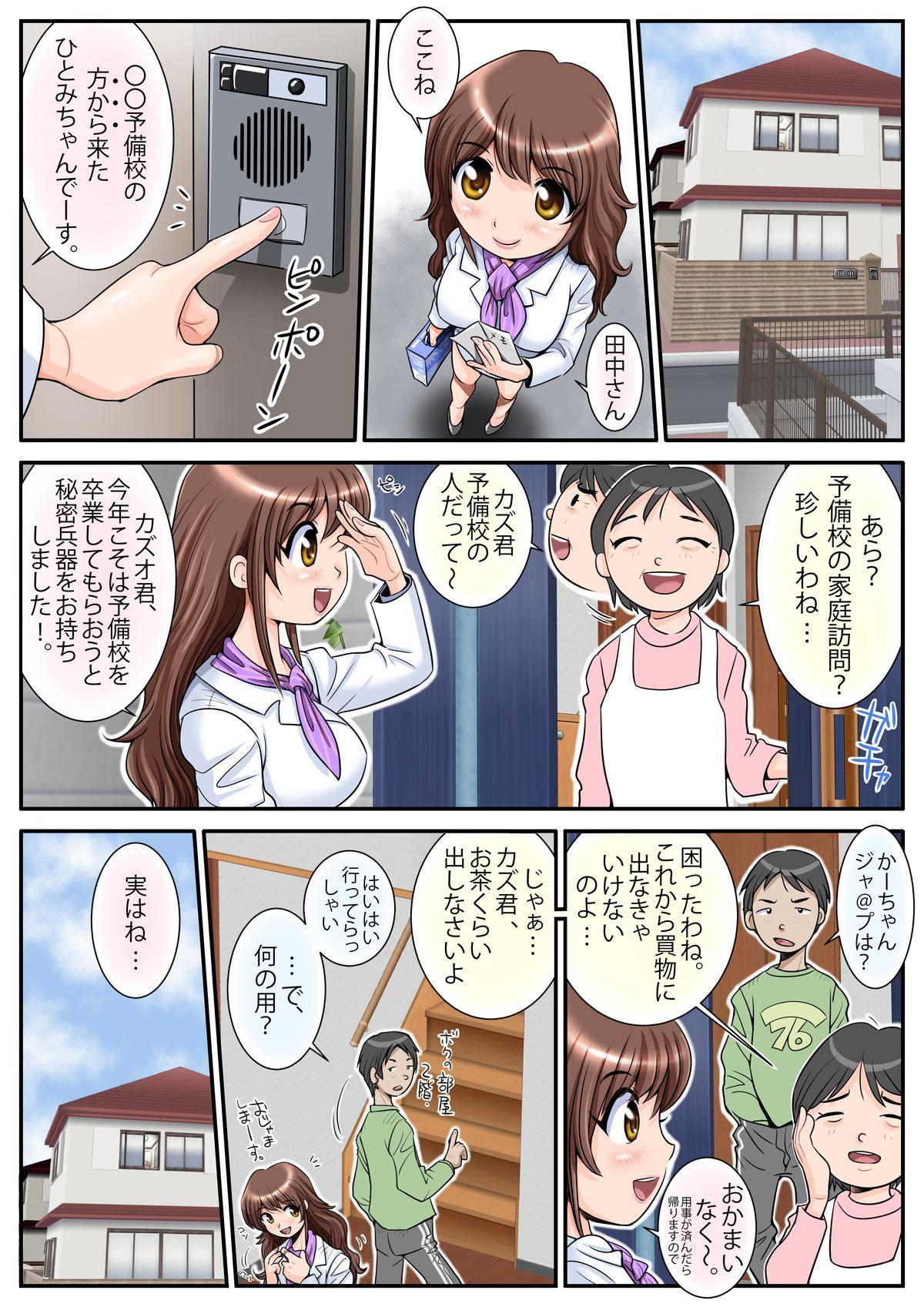 Jacking Hatarake! Hitomi-chan Vol. 1 Futa - Page 5