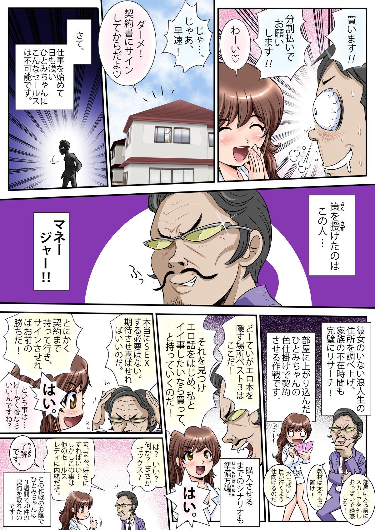 Jacking Hatarake! Hitomi-chan Vol. 1 Futa - Page 8