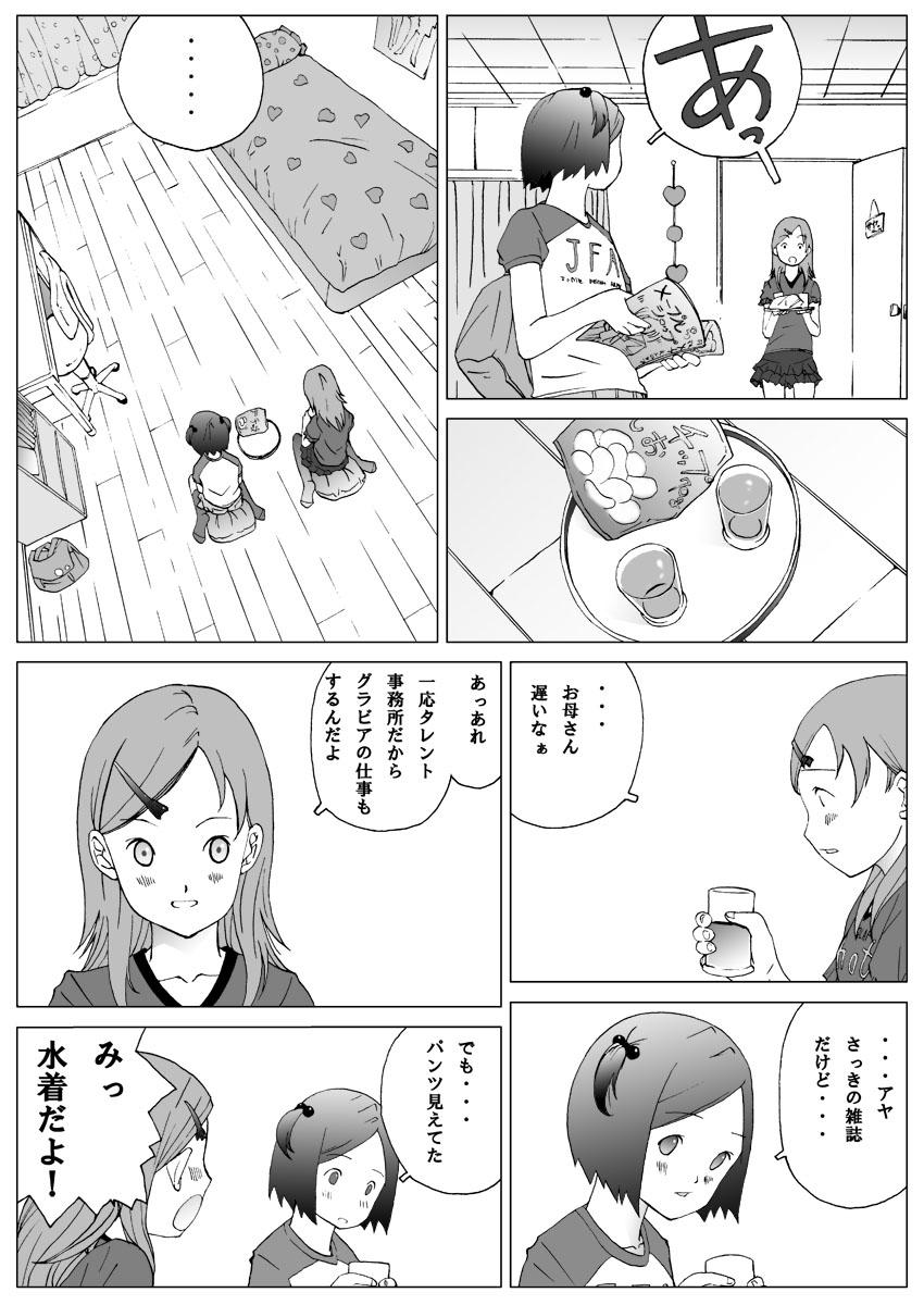 Cutie Futari Dake no Himitsu Taiken！ Macho - Page 5