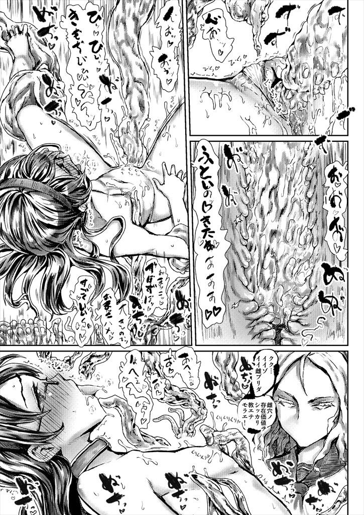 Ooyodo-san ga Shokushu de Guchogucho Manga 20