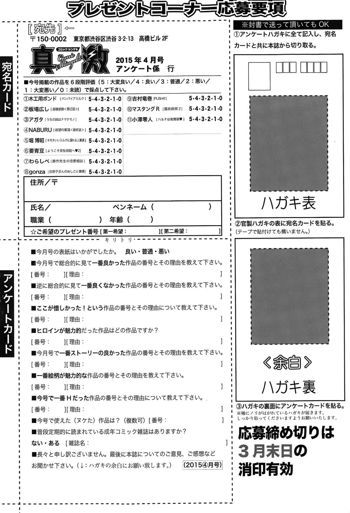 COMIC Shingeki 2015-04 316