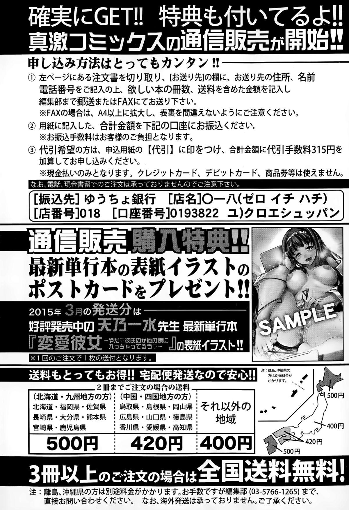 COMIC Shingeki 2015-04 325