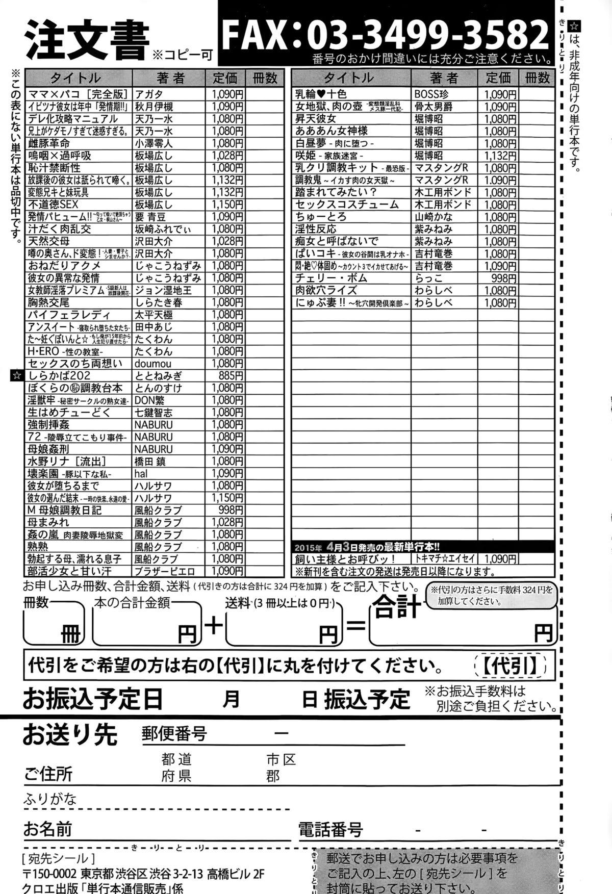 COMIC Shingeki 2015-04 326