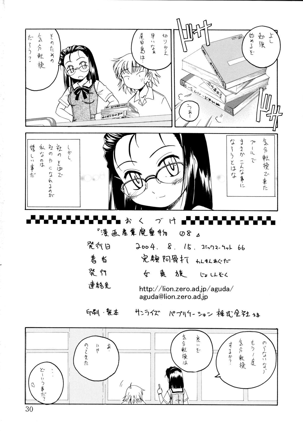Manga Sangyou Haikibutsu 08 29