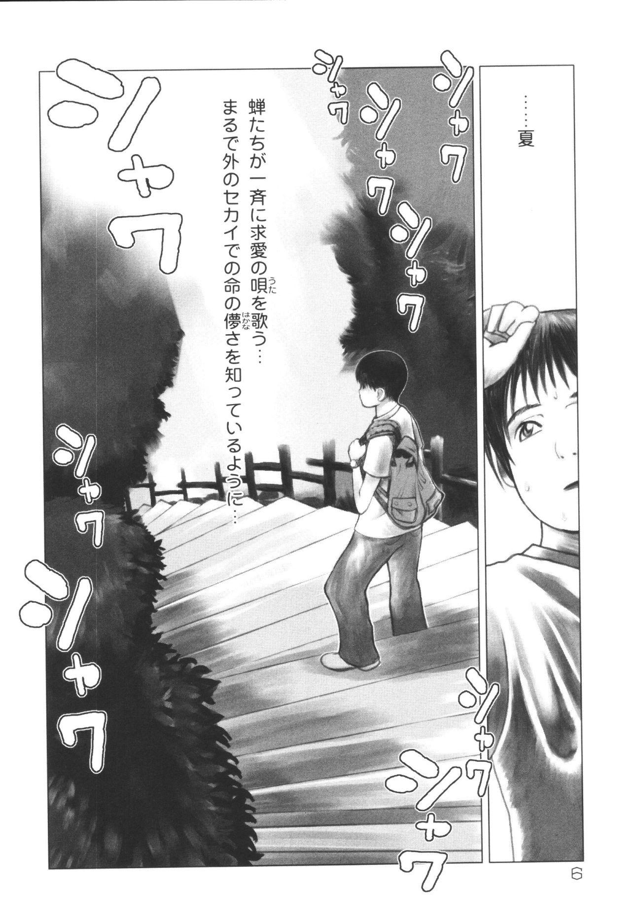 Spooning Kyoudai Renka 6 Tributo - Page 8