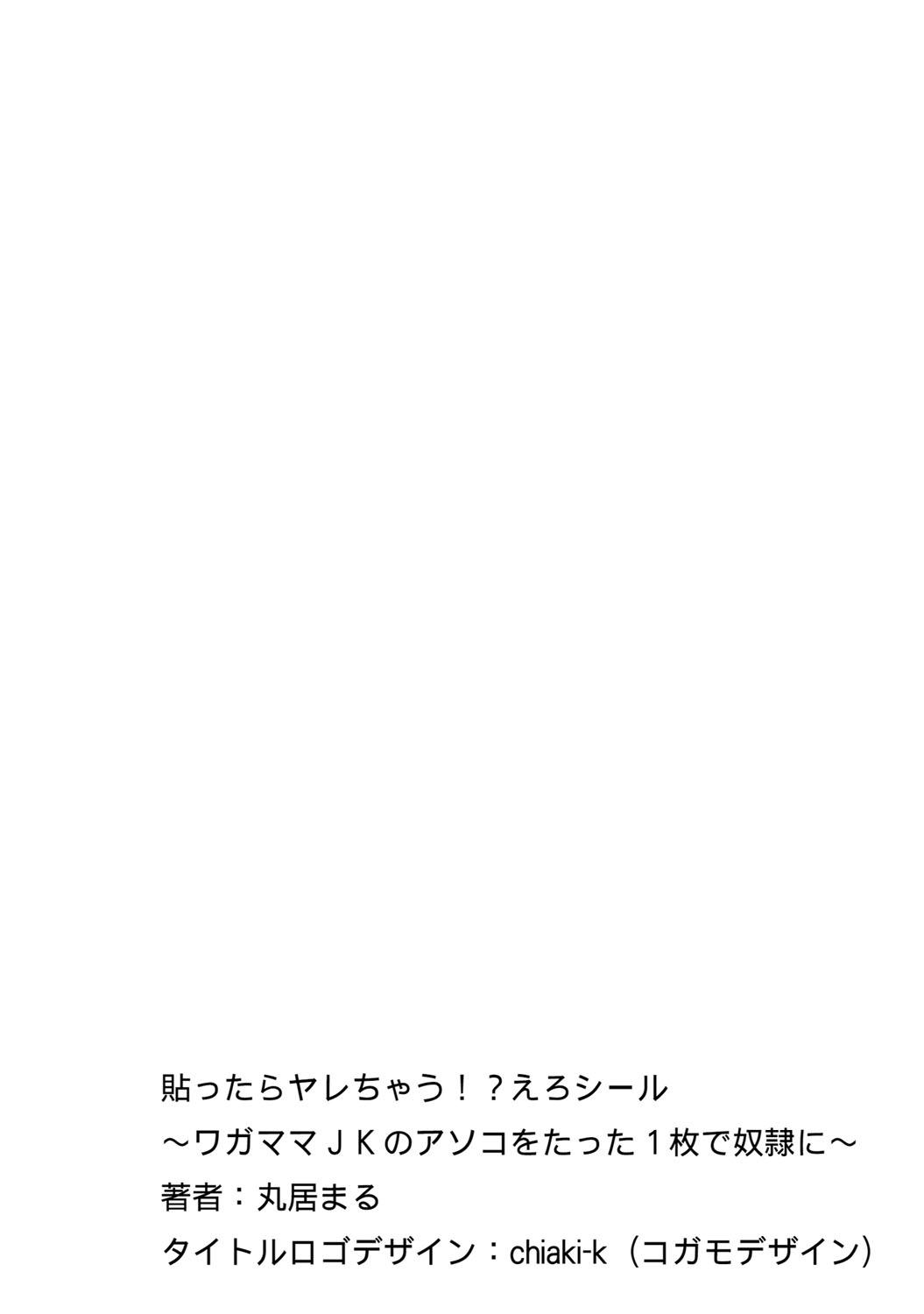[Marui Maru] Hattara Yarachau!? Ero Seal ~ Wagamama JK no Asoko o Tatta 1-mai de Dorei ni ~ 3 [Digital] 27