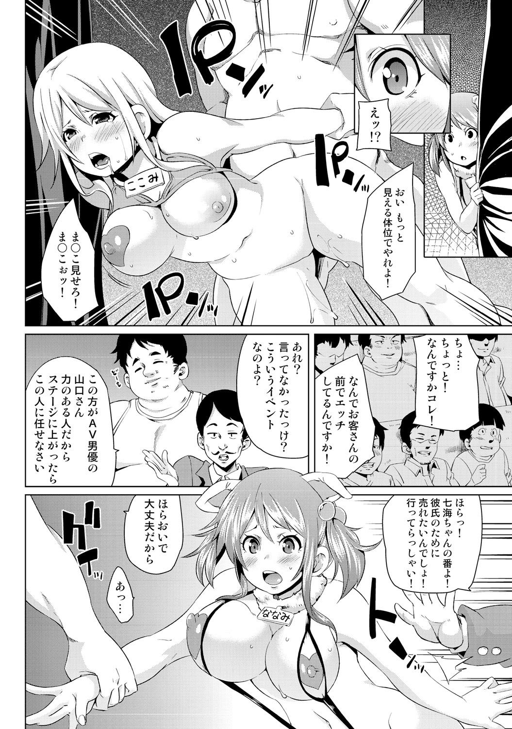 Couch Nure☆Dol Bikini - Page 8