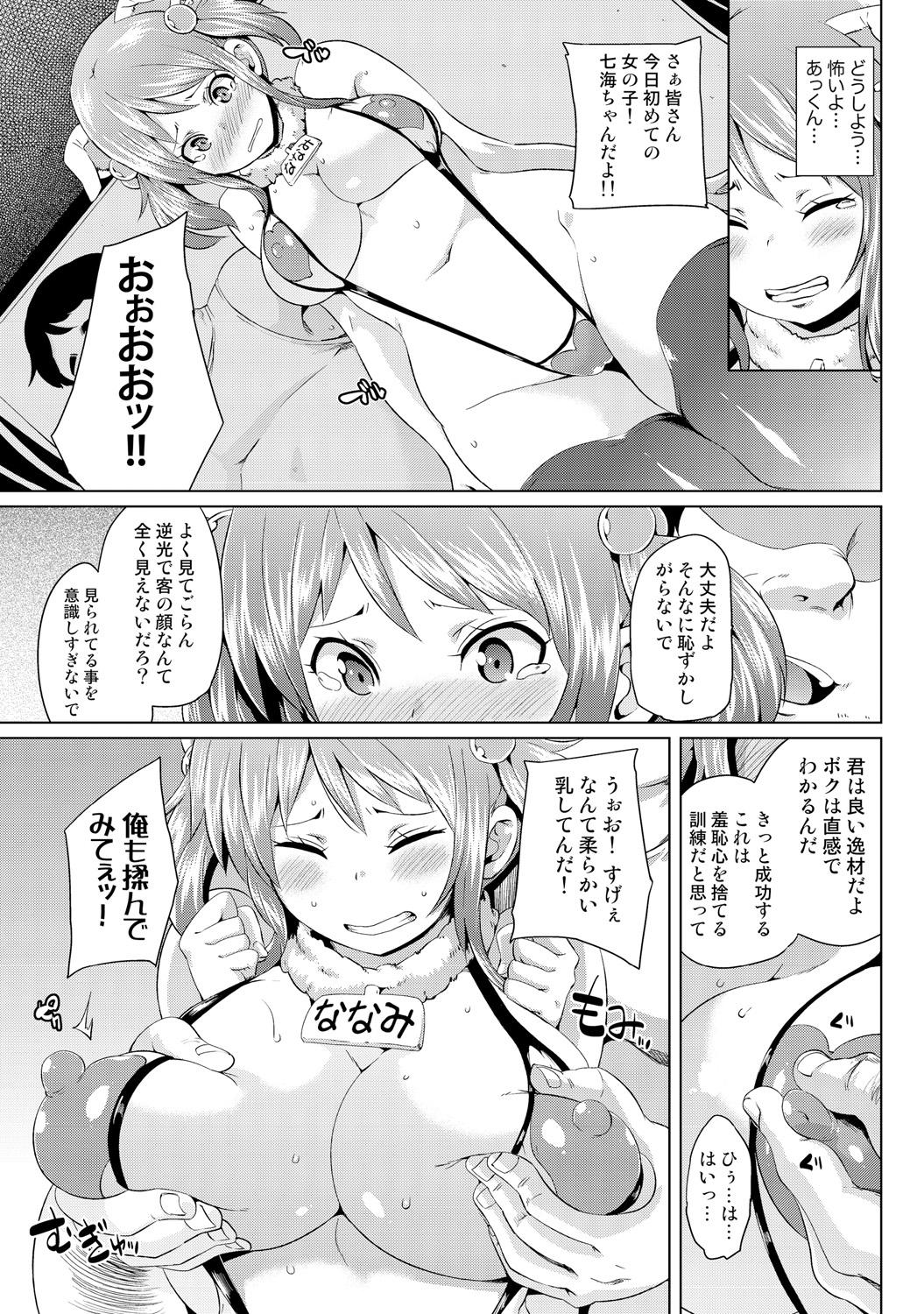 Perverted Nure☆Dol Virtual - Page 9