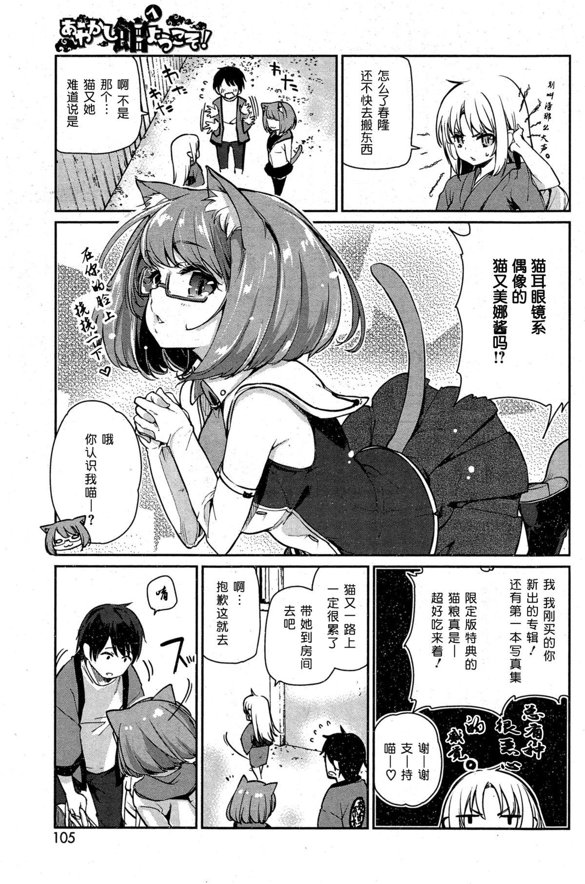 Fucking Sex Ayakashi-kan e Youkoso! Ch. 3 Hardon - Page 3